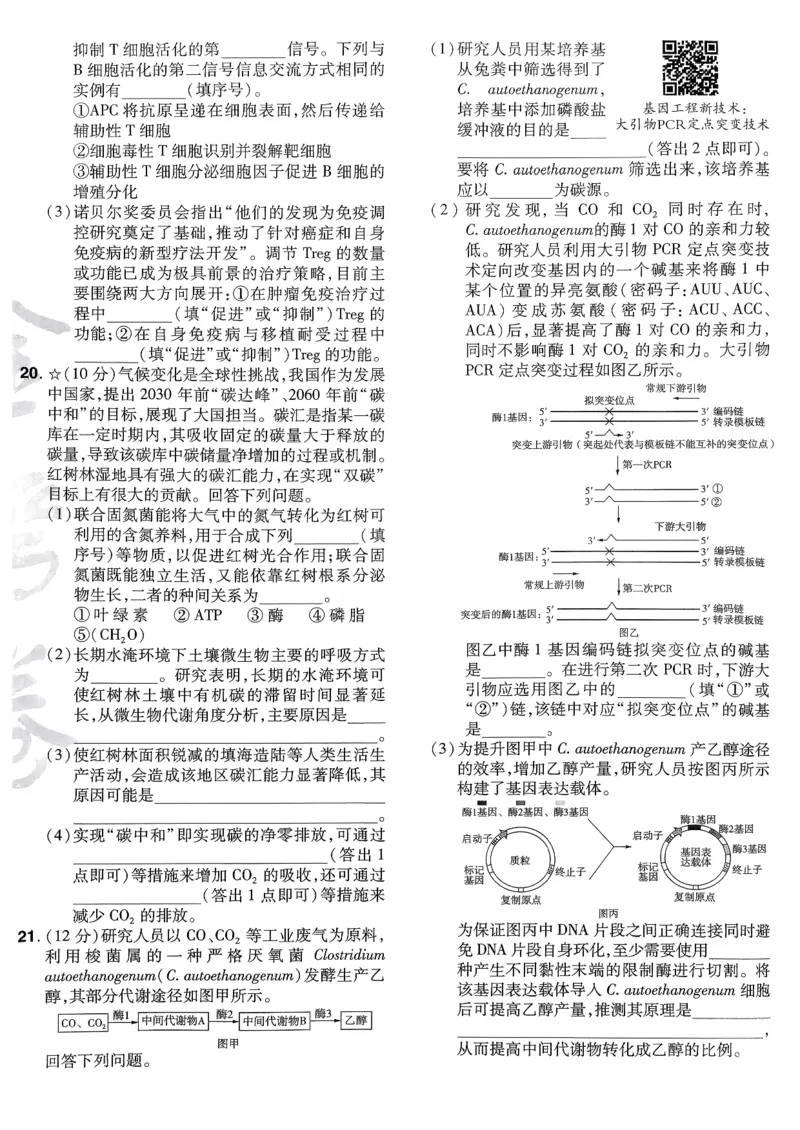 2026生物金考卷特快专递第6期《一模精选卷》试题册_第六期物化生_2026生物金考卷特快专递第6期《一模精选卷》