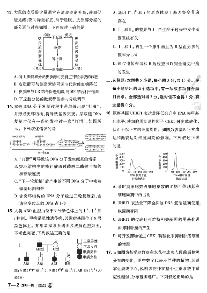 2026生物金考卷特快专递第6期《一模精选卷》试题册_第六期物化生_2026生物金考卷特快专递第6期《一模精选卷》