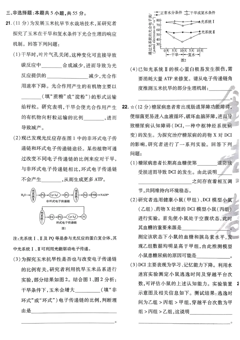 2026生物金考卷特快专递第6期《一模精选卷》试题册_第六期物化生_2026生物金考卷特快专递第6期《一模精选卷》