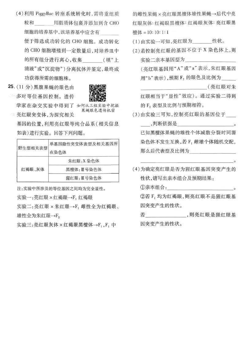 2026生物金考卷特快专递第6期《一模精选卷》试题册_第六期物化生_2026生物金考卷特快专递第6期《一模精选卷》