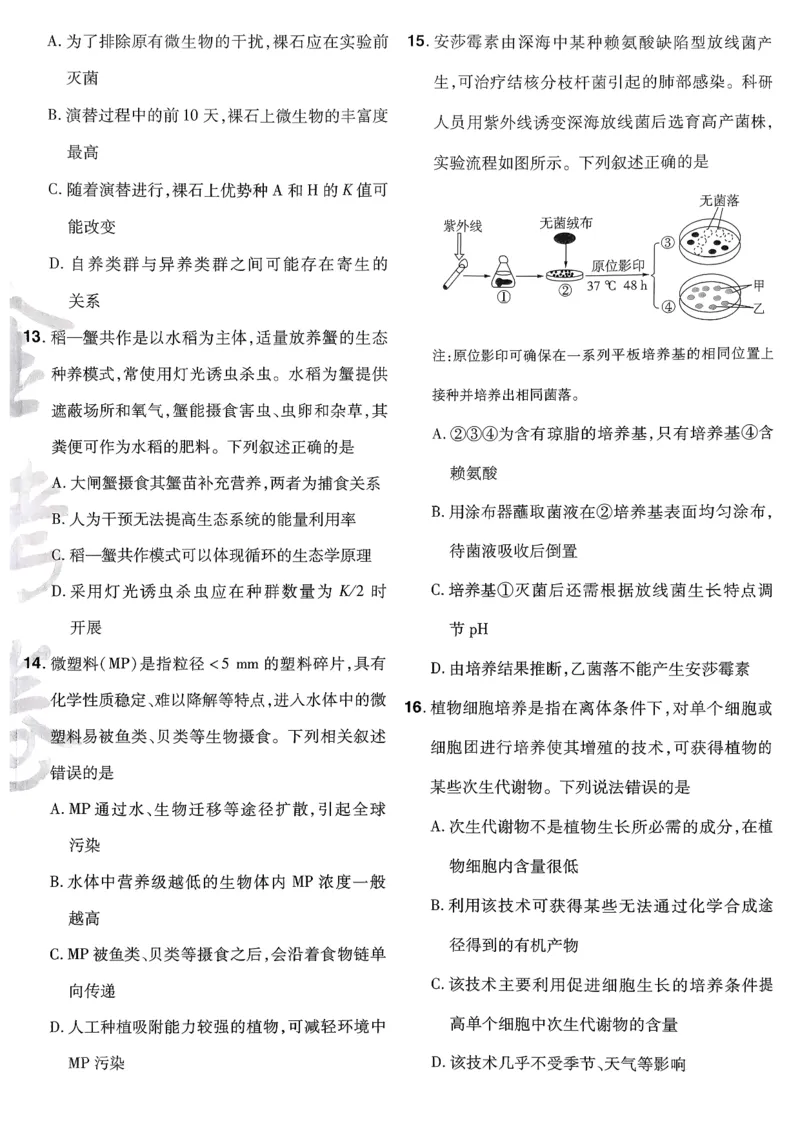 2026生物金考卷特快专递第6期《一模精选卷》试题册_第六期物化生_2026生物金考卷特快专递第6期《一模精选卷》