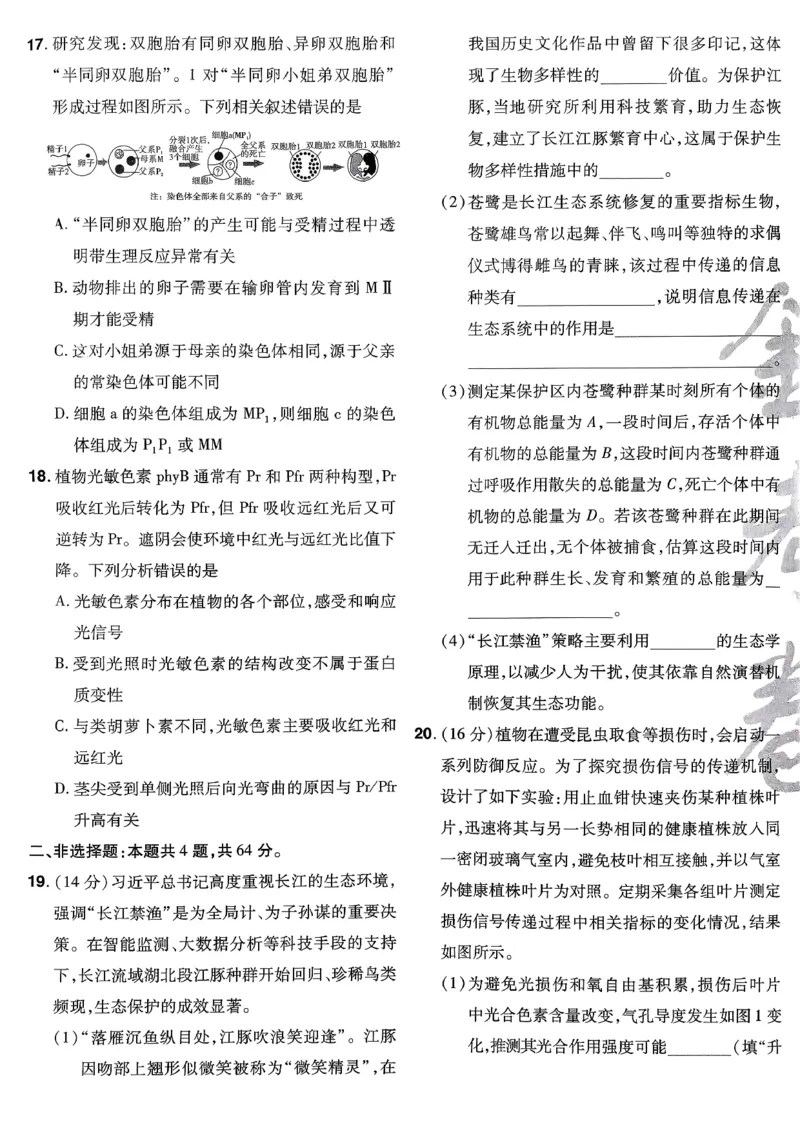 2026生物金考卷特快专递第6期《一模精选卷》试题册_第六期物化生_2026生物金考卷特快专递第6期《一模精选卷》