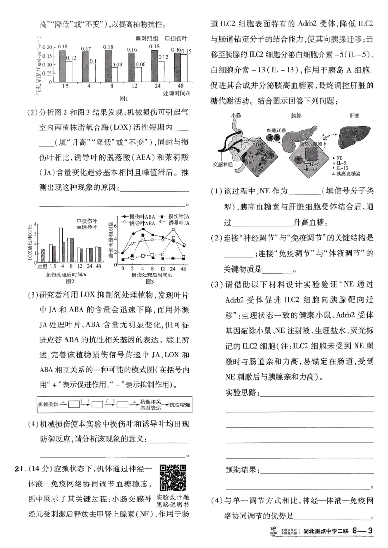 2026生物金考卷特快专递第6期《一模精选卷》试题册_第六期物化生_2026生物金考卷特快专递第6期《一模精选卷》