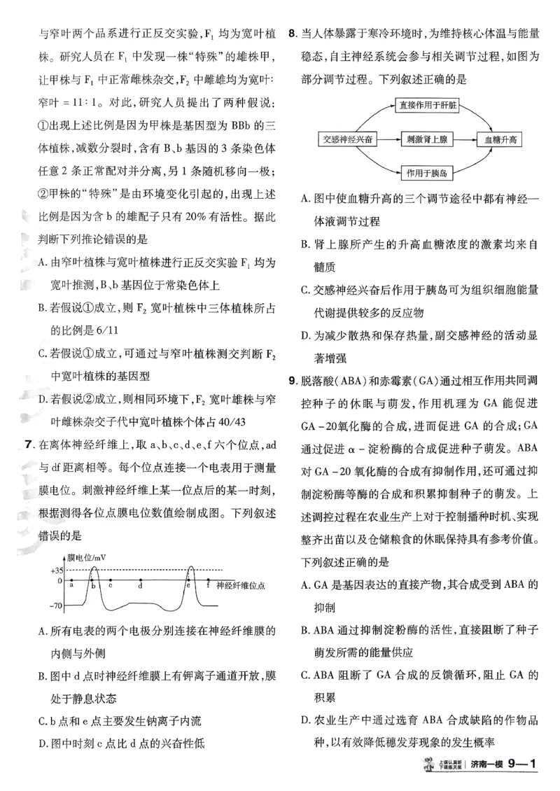 2026生物金考卷特快专递第6期《一模精选卷》试题册_第六期物化生_2026生物金考卷特快专递第6期《一模精选卷》