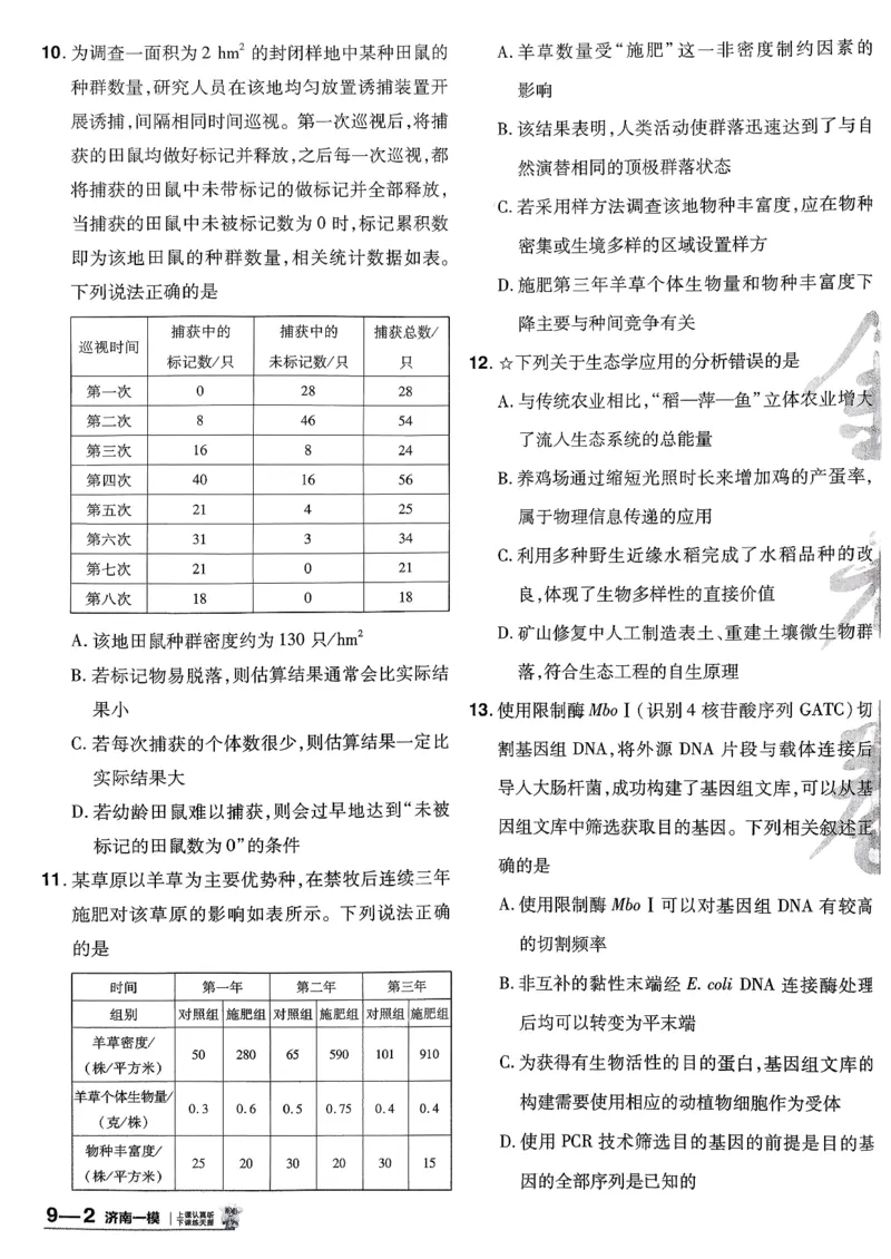 2026生物金考卷特快专递第6期《一模精选卷》试题册_第六期物化生_2026生物金考卷特快专递第6期《一模精选卷》