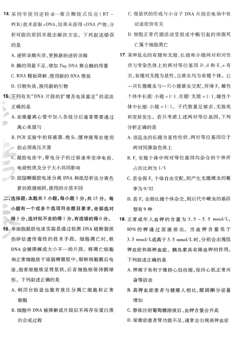 2026生物金考卷特快专递第6期《一模精选卷》试题册_第六期物化生_2026生物金考卷特快专递第6期《一模精选卷》