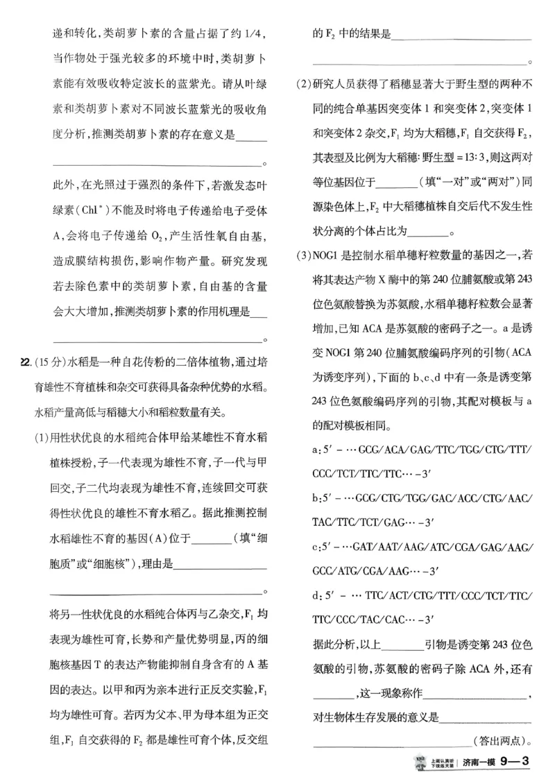 2026生物金考卷特快专递第6期《一模精选卷》试题册_第六期物化生_2026生物金考卷特快专递第6期《一模精选卷》