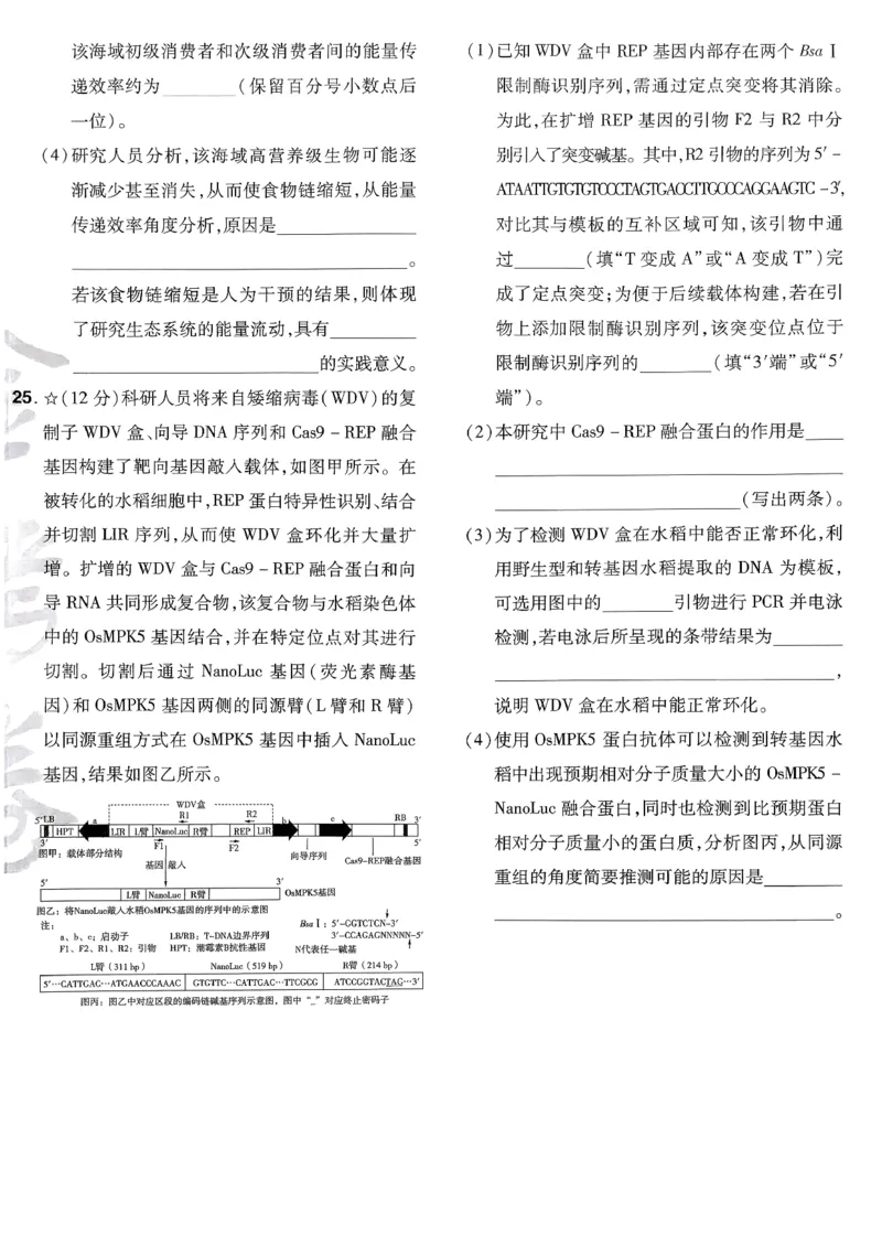 2026生物金考卷特快专递第6期《一模精选卷》试题册_第六期物化生_2026生物金考卷特快专递第6期《一模精选卷》