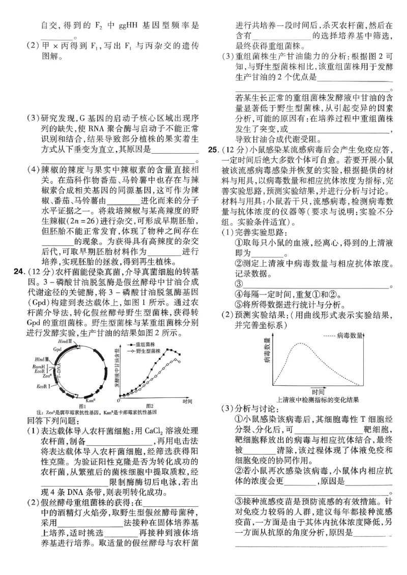 2026生物金考卷特快专递第6期《一模精选卷》试题册_第六期物化生_2026生物金考卷特快专递第6期《一模精选卷》