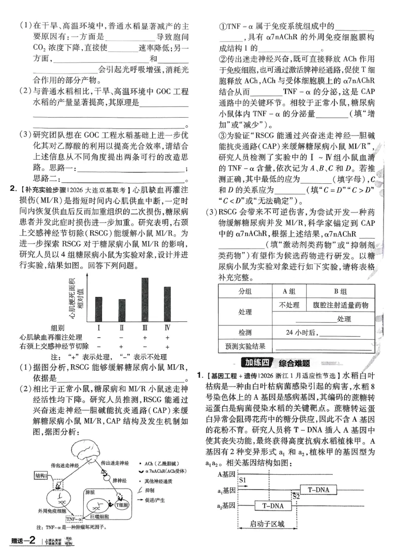 2026生物金考卷特快专递第6期《一模精选卷》试题册_第六期物化生_2026生物金考卷特快专递第6期《一模精选卷》