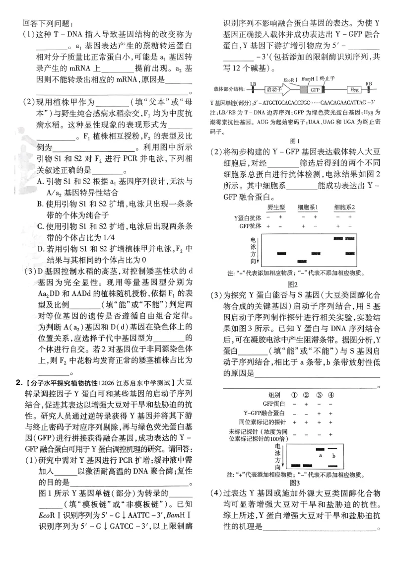 2026生物金考卷特快专递第6期《一模精选卷》试题册_第六期物化生_2026生物金考卷特快专递第6期《一模精选卷》