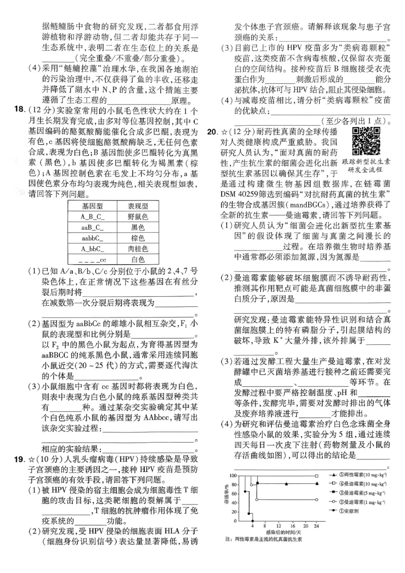 2026生物金考卷特快专递第6期《一模精选卷》试题册_第六期物化生_2026生物金考卷特快专递第6期《一模精选卷》
