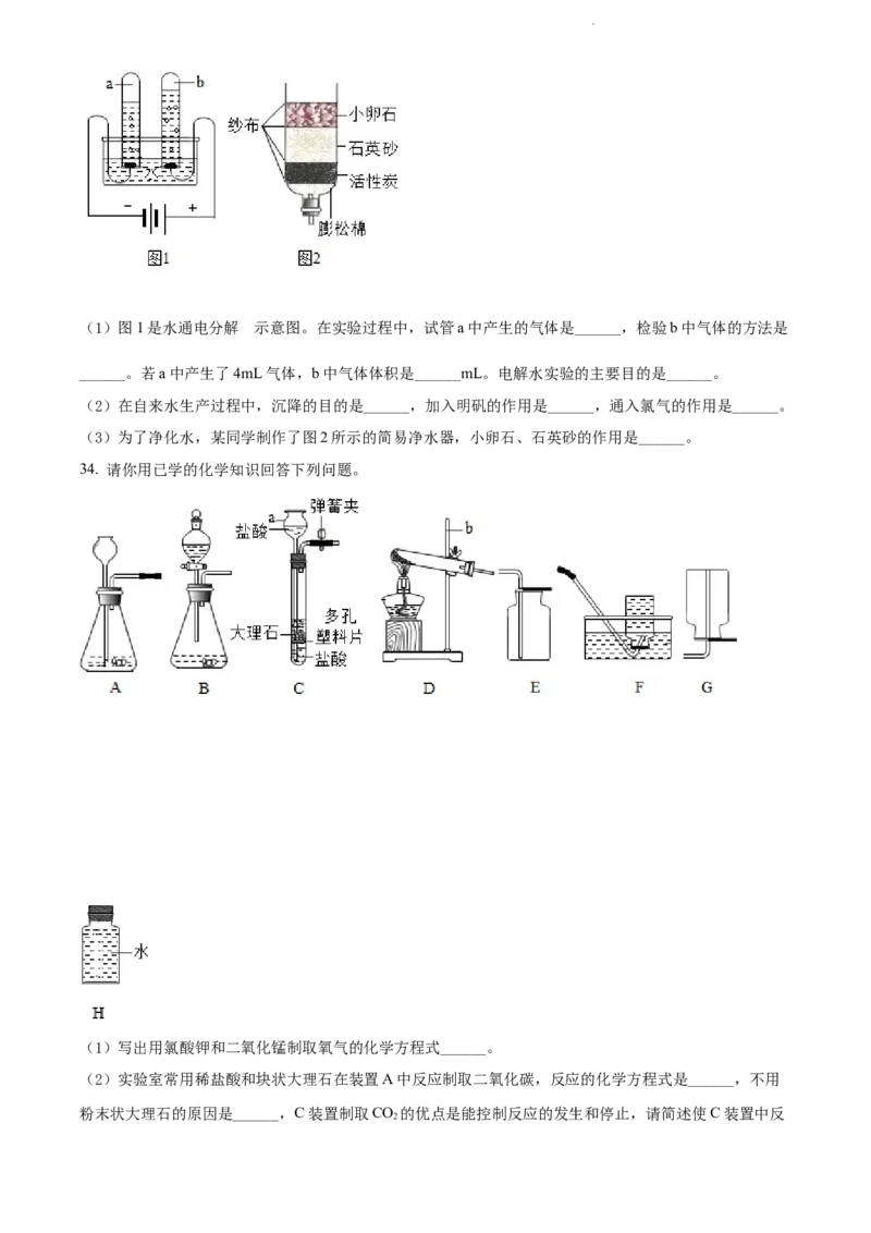 上海市静安区2021-2022学年九年级上学期期末（一模）化学试题（原卷版）_0122026上海中考一模二模真题试卷_2025-2012年_5.上海中考化学一模二模（12-24）_一模_1试卷word版