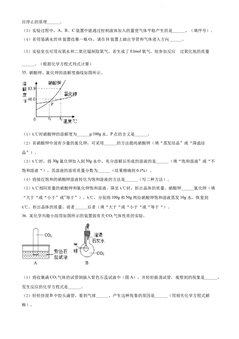 上海市静安区2021-2022学年九年级上学期期末（一模）化学试题（原卷版）_0122026上海中考一模二模真题试卷_2025-2012年_5.上海中考化学一模二模（12-24）_一模_1试卷word版