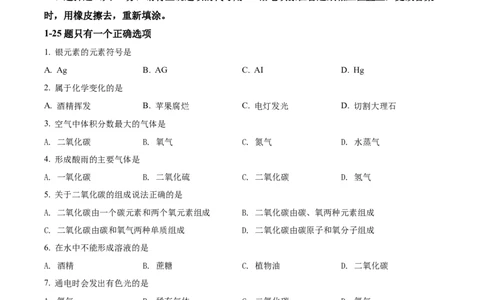 上海市静安区2021-2022学年九年级上学期期末（一模）化学试题（原卷版）_0122026上海中考一模二模真题试卷_2025-2012年_5.上海中考化学一模二模（12-24）_一模_1试卷word版