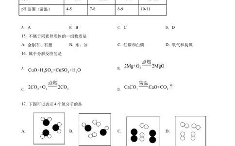 上海市静安区2021-2022学年九年级上学期期末（一模）化学试题（原卷版）_0122026上海中考一模二模真题试卷_2025-2012年_5.上海中考化学一模二模（12-24）_一模_1试卷word版