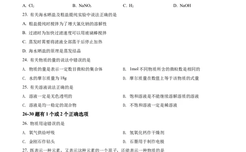 上海市静安区2021-2022学年九年级上学期期末（一模）化学试题（原卷版）_0122026上海中考一模二模真题试卷_2025-2012年_5.上海中考化学一模二模（12-24）_一模_1试卷word版