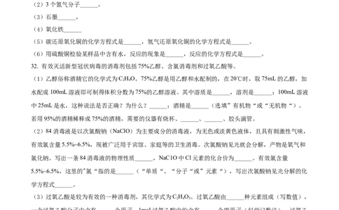 上海市静安区2021-2022学年九年级上学期期末（一模）化学试题（原卷版）_0122026上海中考一模二模真题试卷_2025-2012年_5.上海中考化学一模二模（12-24）_一模_1试卷word版