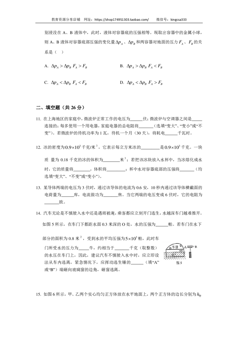 上海市徐汇区2018届九年级上学期期末(一模）质量调研物理试题及答案（PDF版）_0122026上海中考一模二模真题试卷_2025-2012年_4.上海中考物理一模二模（14-24）_一模_赠PDF版