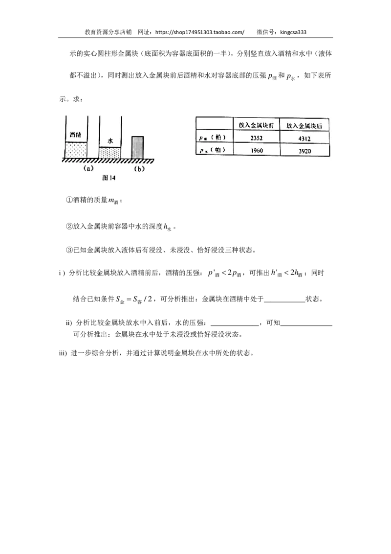 上海市徐汇区2018届九年级上学期期末(一模）质量调研物理试题及答案（PDF版）_0122026上海中考一模二模真题试卷_2025-2012年_4.上海中考物理一模二模（14-24）_一模_赠PDF版