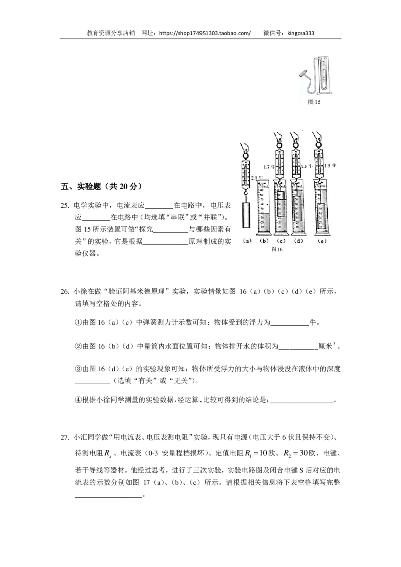 上海市徐汇区2018届九年级上学期期末(一模）质量调研物理试题及答案（PDF版）_0122026上海中考一模二模真题试卷_2025-2012年_4.上海中考物理一模二模（14-24）_一模_赠PDF版