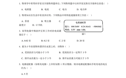 上海市徐汇区2018届九年级上学期期末(一模）质量调研物理试题及答案（PDF版）_0122026上海中考一模二模真题试卷_2025-2012年_4.上海中考物理一模二模（14-24）_一模_赠PDF版