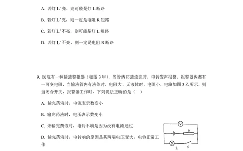 上海市徐汇区2018届九年级上学期期末(一模）质量调研物理试题及答案（PDF版）_0122026上海中考一模二模真题试卷_2025-2012年_4.上海中考物理一模二模（14-24）_一模_赠PDF版
