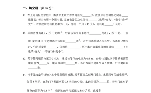 上海市徐汇区2018届九年级上学期期末(一模）质量调研物理试题及答案（PDF版）_0122026上海中考一模二模真题试卷_2025-2012年_4.上海中考物理一模二模（14-24）_一模_赠PDF版