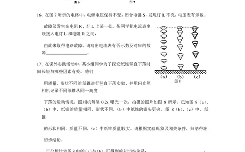 上海市徐汇区2018届九年级上学期期末(一模）质量调研物理试题及答案（PDF版）_0122026上海中考一模二模真题试卷_2025-2012年_4.上海中考物理一模二模（14-24）_一模_赠PDF版
