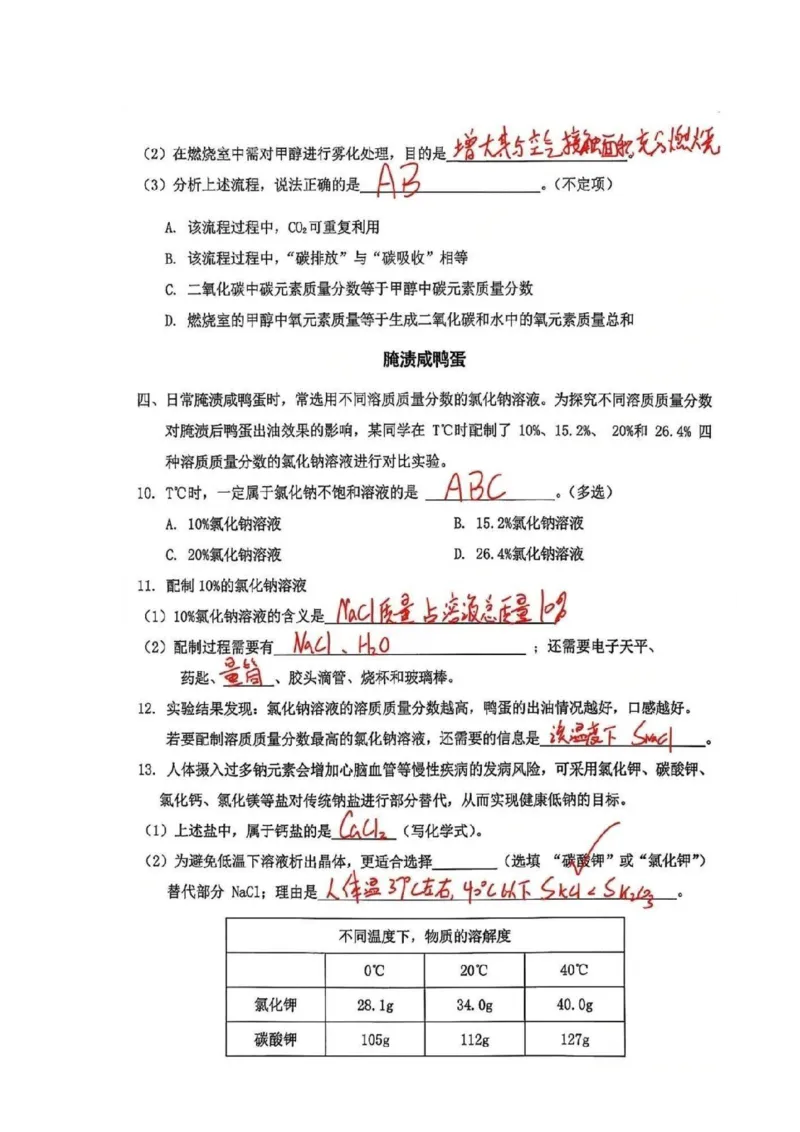 2026上海松江初三一模化学试卷及解析_0122026上海中考一模二模真题试卷_2026年上海一模_上海1500初中高中试卷_松江区