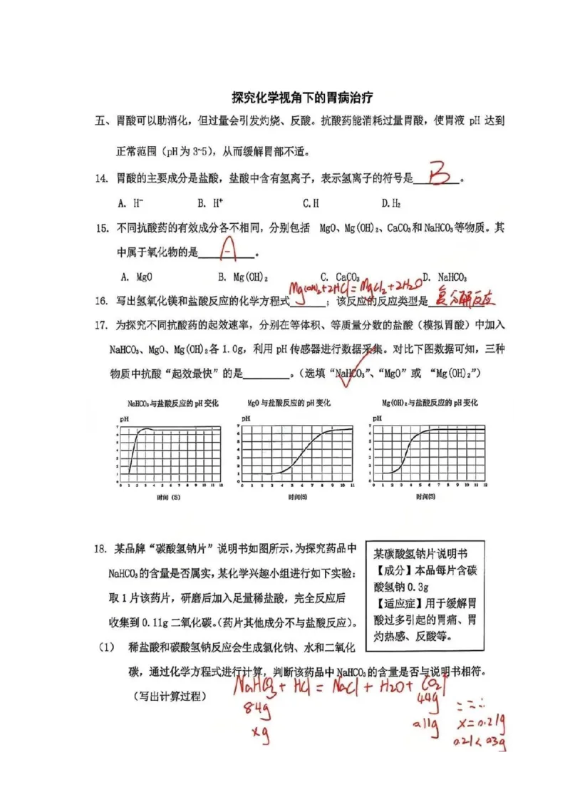 2026上海松江初三一模化学试卷及解析_0122026上海中考一模二模真题试卷_2026年上海一模_上海1500初中高中试卷_松江区