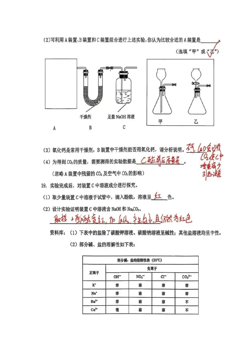 2026上海松江初三一模化学试卷及解析_0122026上海中考一模二模真题试卷_2026年上海一模_上海1500初中高中试卷_松江区