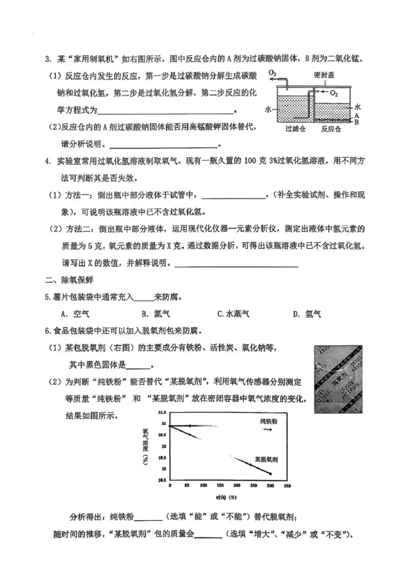 2026上海松江初三一模化学试卷及解析_0122026上海中考一模二模真题试卷_2026年上海一模_上海1500初中高中试卷_松江区