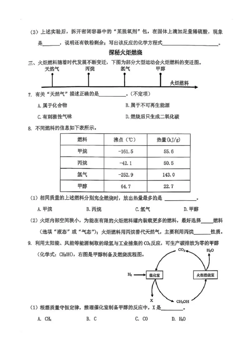 2026上海松江初三一模化学试卷及解析_0122026上海中考一模二模真题试卷_2026年上海一模_上海1500初中高中试卷_松江区