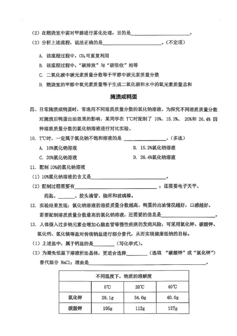 2026上海松江初三一模化学试卷及解析_0122026上海中考一模二模真题试卷_2026年上海一模_上海1500初中高中试卷_松江区