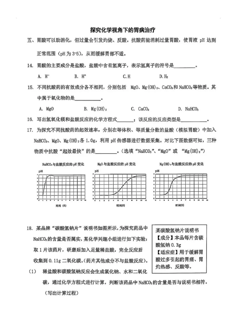 2026上海松江初三一模化学试卷及解析_0122026上海中考一模二模真题试卷_2026年上海一模_上海1500初中高中试卷_松江区