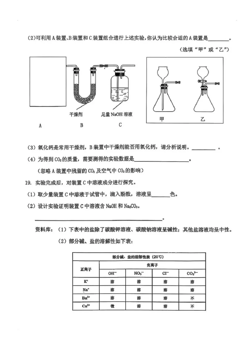 2026上海松江初三一模化学试卷及解析_0122026上海中考一模二模真题试卷_2026年上海一模_上海1500初中高中试卷_松江区