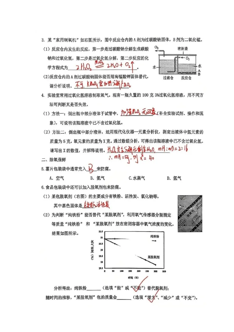 2026上海松江初三一模化学试卷及解析_0122026上海中考一模二模真题试卷_2026年上海一模_上海1500初中高中试卷_松江区