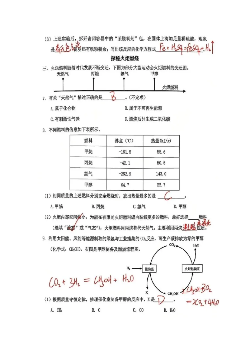 2026上海松江初三一模化学试卷及解析_0122026上海中考一模二模真题试卷_2026年上海一模_上海1500初中高中试卷_松江区