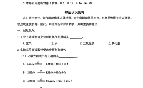 2026上海松江初三一模化学试卷及解析_0122026上海中考一模二模真题试卷_2026年上海一模_上海1500初中高中试卷_松江区