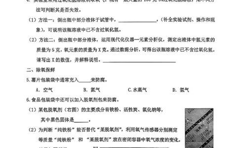 2026上海松江初三一模化学试卷及解析_0122026上海中考一模二模真题试卷_2026年上海一模_上海1500初中高中试卷_松江区