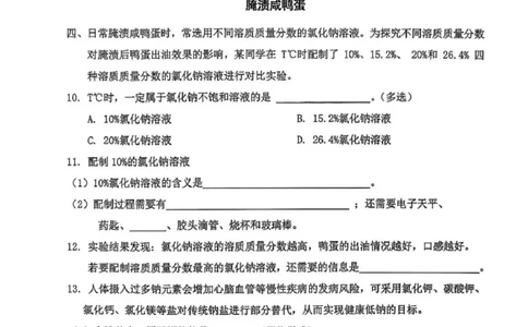 2026上海松江初三一模化学试卷及解析_0122026上海中考一模二模真题试卷_2026年上海一模_上海1500初中高中试卷_松江区