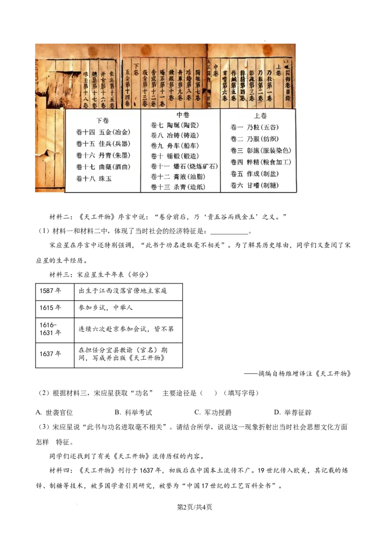 2026上海杨浦初三一模历史试题（原卷版）_0122026上海中考一模二模真题试卷_2026年上海一模_上海1500初中高中试卷_杨浦区