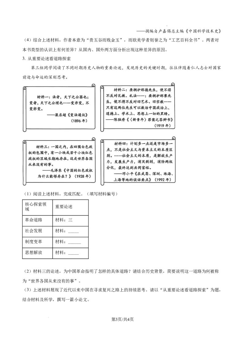 2026上海杨浦初三一模历史试题（原卷版）_0122026上海中考一模二模真题试卷_2026年上海一模_上海1500初中高中试卷_杨浦区