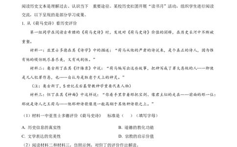 2026上海杨浦初三一模历史试题（原卷版）_0122026上海中考一模二模真题试卷_2026年上海一模_上海1500初中高中试卷_杨浦区
