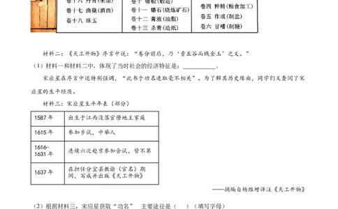 2026上海杨浦初三一模历史试题（原卷版）_0122026上海中考一模二模真题试卷_2026年上海一模_上海1500初中高中试卷_杨浦区