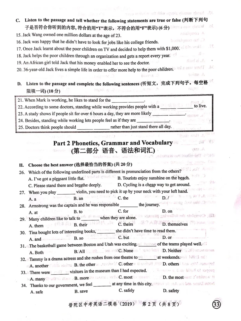 上海市普陀区2019届九年级4月质量调研（二模）英语试题及答案（PDF版）_0122026上海中考一模二模真题试卷_2025-2012年_3.上海中考英语一模二模（12-24）_二模（12年无音频）