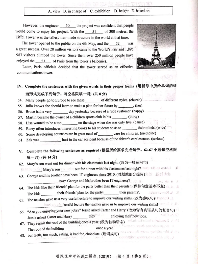 上海市普陀区2019届九年级4月质量调研（二模）英语试题及答案（PDF版）_0122026上海中考一模二模真题试卷_2025-2012年_3.上海中考英语一模二模（12-24）_二模（12年无音频）