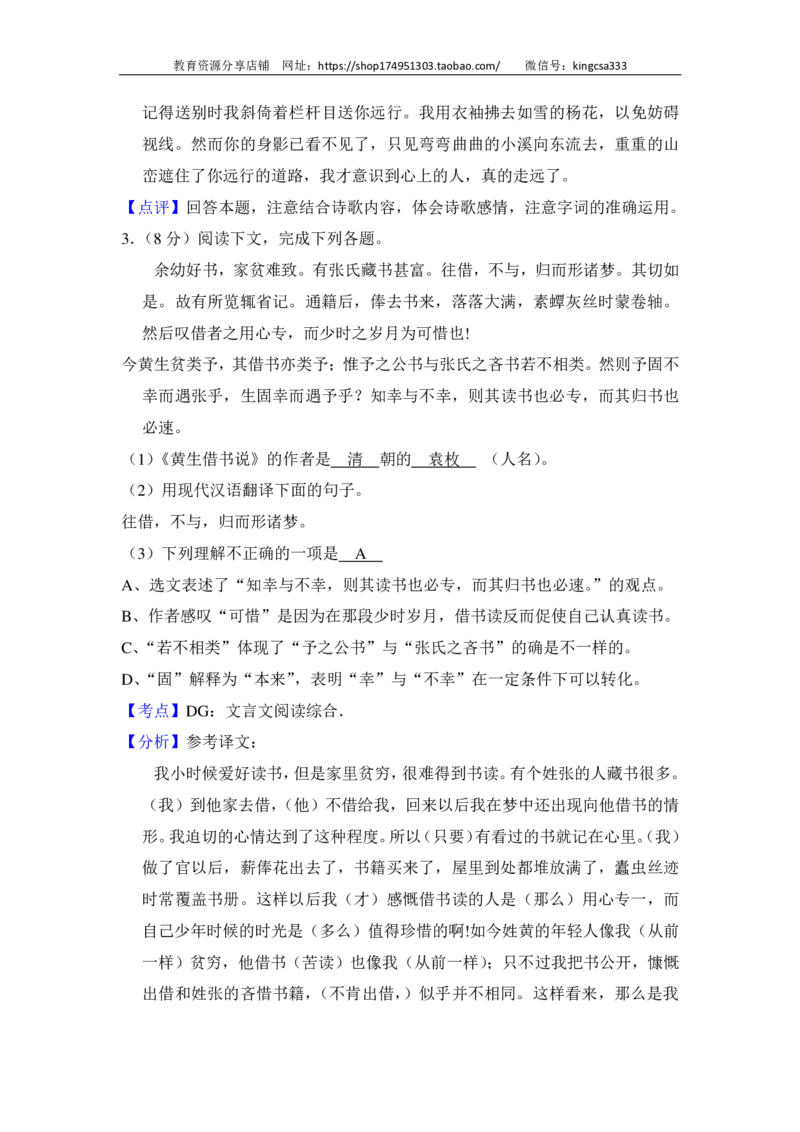 上海市普陀区2016届九年级上学期期末（一模）质量监控语文试题及答案（PDF解析版）_0122026上海中考一模二模真题试卷_2025-2012年_1.上海中考语文一模二模（14-24）_一模_赠PDF版