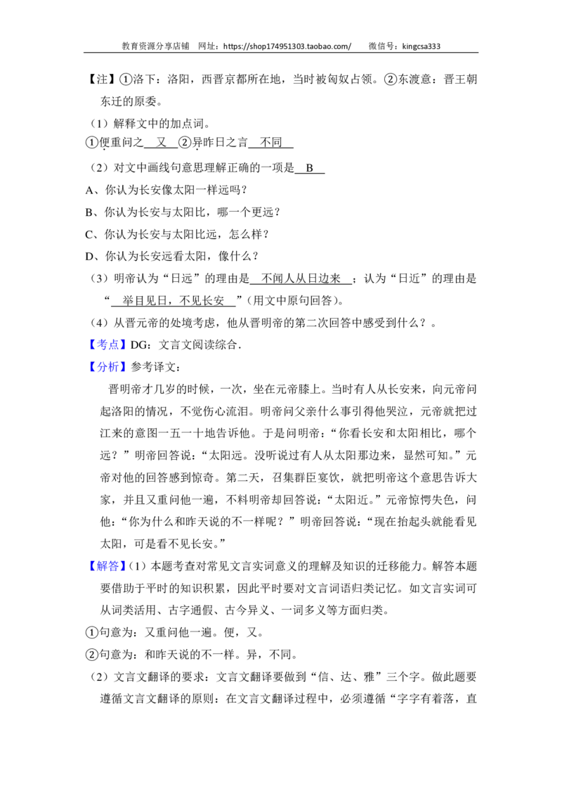 上海市普陀区2016届九年级上学期期末（一模）质量监控语文试题及答案（PDF解析版）_0122026上海中考一模二模真题试卷_2025-2012年_1.上海中考语文一模二模（14-24）_一模_赠PDF版